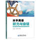 水手英語聽力與會話
