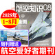 航空知識(shí)雜志2025年1-8月現(xiàn)貨【另有全年/半年訂閱可選】問(wèn)天少年航空航天知識(shí)雜志軍事武器飛機(jī)科技科普期刊非過(guò)刊K 現(xiàn)貨【共8本】25年1-8月