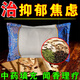 【調(diào)節(jié)抑郁中藥枕】神經(jīng)紊亂情緒被抑制難以思考膽小專用中藥枕 【999倍功效】 擺脫重度抑郁