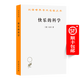 快樂的科學(漢譯名著本21)[德]尼采 著 孫周興 譯 商務(wù)印書館