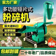 獵瑞大型錘片式粉碎機養殖用萬(wàn)能飼料玉米棒秸稈粉碎多功能谷殼打糠 400型雙口沙克龍款+220V5.5KW