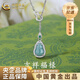 中國黃金（CHINA GOLD）純銀葫蘆項(xiàng)鏈女翡翠福祿鎖骨鏈情人節(jié)七夕情人節(jié)禮物送女朋友老婆 純銀翡翠葫蘆項(xiàng)鏈【品牌禮盒】