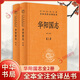 華陽國志（全2冊） 三全本精裝無刪減中華書局三全本中華經(jīng)典名著全本全注全譯