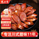 楊大爺四川臘腸麻辣香腸川味1000g成都特產(chǎn)腸臘味肉食熟食臘味烹飪食用 麻辣香腸2斤【招牌】