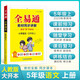 小學(xué)全易通-語(yǔ)文五年級(jí)上冊(cè)(人教版)2025秋季課前預(yù)習(xí)提前學(xué)習(xí)課本教材知識(shí)教材全解必刷題知識(shí)清單