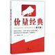 價(jià)量經(jīng)典(修訂版)