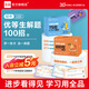 全品 優(yōu)等生解題100招 初中數(shù)學(xué)物理化學(xué)知識點(diǎn)卡片中考學(xué)生必背知識點(diǎn)速記卡公式卡 【家長推薦3盒裝】數(shù)學(xué)+物理+化學(xué)