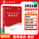山香教育福建省教師招聘考試教材用書(shū)2026教育綜合教材及福建歷年真題押題卷2本 教育綜合專(zhuān)用教材教師招聘考編用書(shū) 福建省教育綜合【教材】