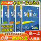 劃重點高一上冊必修一2026高中教材劃重點必修1第一冊人教版同步新教材課本完全解讀高一教輔 理想樹圖書 熱銷【4本】數(shù)學(xué)+物理+化學(xué)+生物 人教版