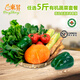 東升有機新鮮蔬菜5斤組合農(nóng)場蔬果家庭套餐順豐配送 2500g