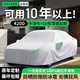 金雨保汽車車衣車罩防曬防雨隔熱遮陽(yáng)全罩防冰雹防砸通用四季加厚牛津布 【月光銀*雙股加厚牛津布】可用10年-有耳式 專車專用（適用于市面99%車型）
