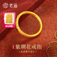 老廟黃金戒指足金實(shí)心素圈戒指卷草紋紫荊花女戒送女友老婆節(jié)日禮物 14號(hào)【約0.6g】