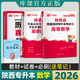 陜西專升本2026新版教材必刷題數(shù)學庫課真題單詞文科英語詞匯英語語文高數(shù)考綱真題卷送網(wǎng)課視頻 教材+模擬試卷+歷年真題
