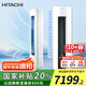 日立（HITACHI）白熊君GH 3匹新1級能效28-48㎡制冷變頻冷暖圓柱空調(diào)立式柜機國家補貼全域除菌RAF/C-GH30PHAPC