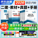 二級建造師2026教材 二建應試教材+真題模擬卷（施工管理+法規+實(shí)務(wù)）建筑專(zhuān)業(yè)9本套 可搭建工社官方教材贈環(huán)球網(wǎng)校名師課程+題庫軟件含預測習題