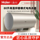 海爾（Haier）EC6001-TM6/EC8001-TM6家用速熱洗澡省電廚房節(jié)能租房電熱水器 60升/80升金剛?cè)龑幽? 高溫保護(hù) 80L 2200W -EC8001-TM6