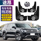 霖津（LINJIN）2025款大眾途昂擋泥板改裝途昂PRO專(zhuān)用汽車(chē)配件前后檔瓦皮19X 21-25款途昂【全系通用】4件裝