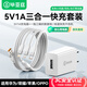 畢亞茲3C認(rèn)證 5V1A充電器套裝快充頭三合一數(shù)據(jù)線適用蘋果iPhone14/13小米華為三星安卓手機(jī)手表手環(huán)耳機(jī)