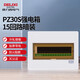德力西電氣強電箱配電箱家用空開箱布線箱暗裝透明門PZ30s 15回路