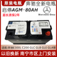 通用適配奔馳原裝啟停AGM80蓄電池E300L/GLC/CLA/GLAC200LGLK原廠(chǎng)電瓶