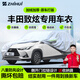 智匯豐田致炫專(zhuān)用車(chē)衣全車(chē)罩致炫x兩廂遮陽(yáng)防曬隔熱防雨雪加厚牛津布 2013-2022款豐田致炫兩廂專(zhuān)用車(chē)衣全車(chē)罩 加厚防暴曬防雨防風(fēng)防水防雪防霜防冰雹牛津布車(chē)衣車(chē)罩