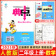 2025秋版榮德基典中點二年級數(shù)學上冊人教版RJ 小學生綜合應(yīng)用創(chuàng)新題典點二年級上冊數(shù)學教材同步練習冊天天練