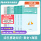粉筆事業(yè)編2025福建省綜合基礎(chǔ)知識(shí)福州廈門莆田泉州漳州龍巖寧德市事業(yè)編福建事業(yè)單位考試用書 套裝】教材+真題