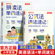 【官方正版】公式法英語(yǔ)語(yǔ)法速記小學(xué)英語(yǔ)單詞作文公式提分秘籍一本通三四五六年級小升初中圖解思維導圖音標詞匯句型語(yǔ)法知識點(diǎn)大全專(zhuān)項訓練書(shū) 【兩冊】語(yǔ)法+單詞速記