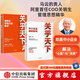 關(guān)乎天下1 2（套裝2冊(cè)）關(guān)明生著 阿里首任COO“阿里媽媽” 中信出版社圖書