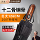 川布日本12骨超強(qiáng)抗風(fēng)加大加厚加固雨傘男士雙人大傘全自動(dòng)晴雨兩用 十二骨超大126CM-特厚布黑色