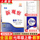 【人教版/天津專(zhuān)用】2025秋新版新觀(guān)察七年級上冊數學(xué)八年級九年級上冊數學(xué)物理化學(xué)課時(shí)作業(yè)專(zhuān)題訓練初中數學(xué)教材同步訓練數學(xué)思維新觀(guān)察訓練 25秋 7上 數學(xué)【全國人教版】