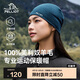 伯希和（Pelliot）[P系列]戶外保暖帽男女美利奴羊毛抗寒登山滑雪帽子164334001藍(lán)色