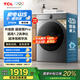 TCL 12公斤超級筒T7H Pro大容量滾筒洗衣機(jī) 1.2洗凈比 超凈泡精華洗 一級能效 自動(dòng)投放 以舊換新 G120T7H-DIS 極地灰