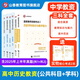 山香教育教師資格考試用書(shū)高中歷史學(xué)科知識(shí)與教學(xué)能力教材真題試卷 高中歷史（三科全套）
