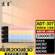 京呈ADT307碳粉適用震旦AURORA ADC307粉盒ADC367復印機彩色C307墨粉墨盒 【106000頁】ADT-307 大容量四色粉盒