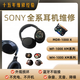 君曜適用索尼全系耳機維修WH-1000XM3/4/5降噪豆WF-1000XM3/4/5修理更換電池不開(kāi)機配件 10 元【維修憑證】 不修可退