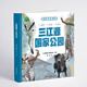 我們的國家公園 三江源國家公園 自然認知、生態(tài)保護啟蒙、珍稀動(dòng)植物寶典、親子閱讀神器