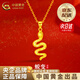 中國黃金（CHINA GOLD）靈蛇吊墜足金新款黃金蛇年本命年女項(xiàng)七夕情人節(jié)禮物送女朋友老婆 【京速達(dá)】足金靈蛇吊墜【贈(zèng)銀鏈】約1.8-1.9g