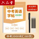 六品堂衡水體英語(yǔ)字帖詞匯滿(mǎn)分作文初中高中大學(xué)生中考高考考研高一英文練字帖七年級八九單詞同步硬筆描 初中推薦【中考2000詞匯】筆桿1支+筆芯6支