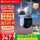 螢石4G雙攝像頭終身免流量室外360度全景全彩家用監(jiān)控器AI人車(chē)檢測(cè)無(wú)限流量手機(jī)遠(yuǎn)程 睛小豆4G終身免流量款【500萬(wàn)+500萬(wàn)】 攝像機(jī)(下單送32G卡)
