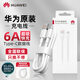 華為原裝6A數據線(xiàn)Type-c充電線(xiàn)mate60 50 40 Pro Pura70Pro P60 50 40 Nova12 11 10Pro超級快充線(xiàn)66W 華為【6A閃充線(xiàn)】白色