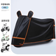 雅迪通用車(chē)罩防曬電動(dòng)車(chē)電瓶摩托車(chē)全罩車(chē)衣防雨防曬雨衣雨披雨罩 4XL有鏡-黑色【全罩+防雨+防塵+ 4XL