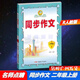 包郵2025秋名師點(diǎn)睛同步作文小學(xué)語(yǔ)文2二年級上冊配RJ版人教版部編版統編版新教材同步作文主編啟智