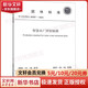 智慧水廠評價標準 T/CUWA 10107-2024 中國計劃出版社 中國城鎮(zhèn)供水排水協(xié)會 書籍 圖書