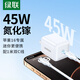 綠聯(lián)45W氮化鎵充電器 Type-C快充頭PD30/20W適用蘋果iPhone16ProMax/15plus/14華為三星耳機(jī)手機(jī)插頭 45W氮化鎵套裝-1米【蘋果15/16快充】