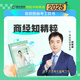 2025瑞達法考精粹168金題背誦版司法考試考前沖刺背誦卷鐘秀勇民法楊帆三國法劉安琪商經(jīng)知韓心怡民訴法宋光明理論法等 【現(xiàn)貨】劉安琪-商經(jīng)法（精粹）