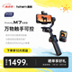 浩瀚卓越（hohem）M7 手機(jī)云臺穩(wěn)定器 手持云臺正交三軸防抖 直播支架自拍桿vlog拍照神器 2年質(zhì)保