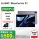 華為平板電腦MatePad Air 12英寸 國(guó)家補(bǔ)貼 144Hz高刷全面屏2.8K辦公學(xué)生學(xué)習(xí) 煙云灰 | 12G+256G | 標(biāo)準(zhǔn)版 官方標(biāo)配