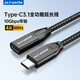 ULT-unite優(yōu)籟特Type-c延長線4K高清投屏視頻USB-C公對母PD100W充電手機(jī)電腦顯示器U盤數(shù)據(jù)連接線編織2米