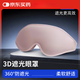名典上品3D立體眼罩不壓眼包裹遮光辦公室臥室午休旅行睡覺(jué)升級款粉色